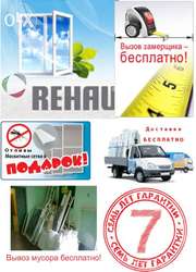 Окна пластиковые 